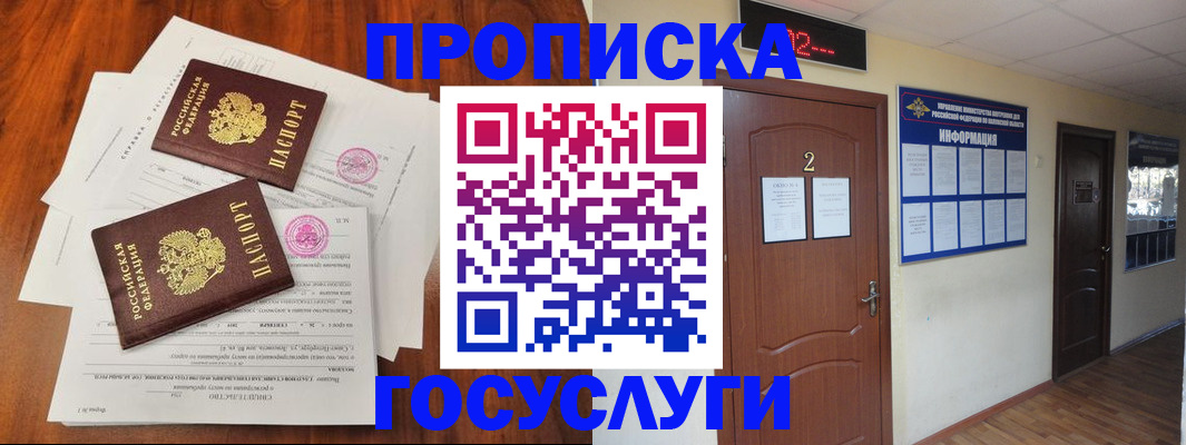 прописка законно в Великом Новгороде